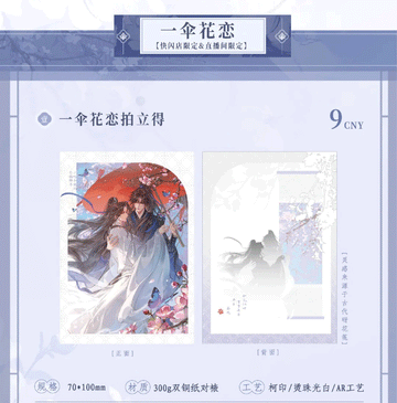 Erha QHXY 2025 CWN Birthday ChongQing Merch